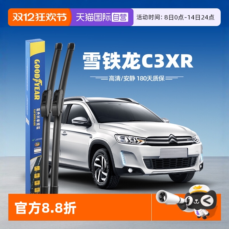【固特异】雪铁龙C3XR雨刮器