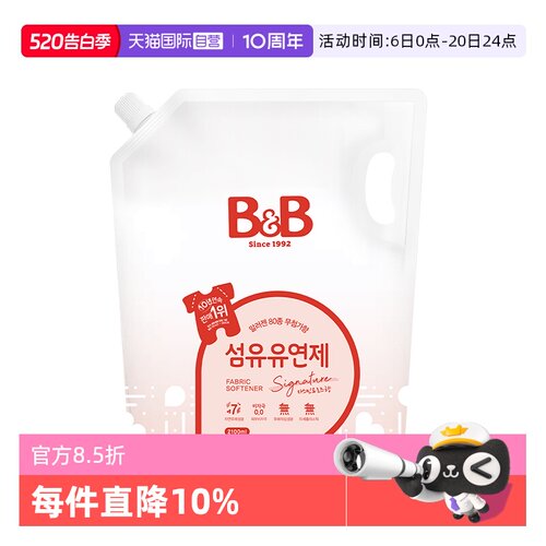 【自营】韩国进口B&B/保宁宝宝纤维柔顺剂茉莉玫瑰香2100ml袋装