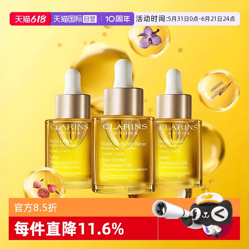 【自营】娇韵诗莲花三檀兰花面部精油30ML修护干皮抗皱护肤正品