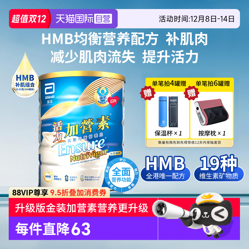 【自营】港版雅培新升级加营素活力成人中老年配方粉均衡营养