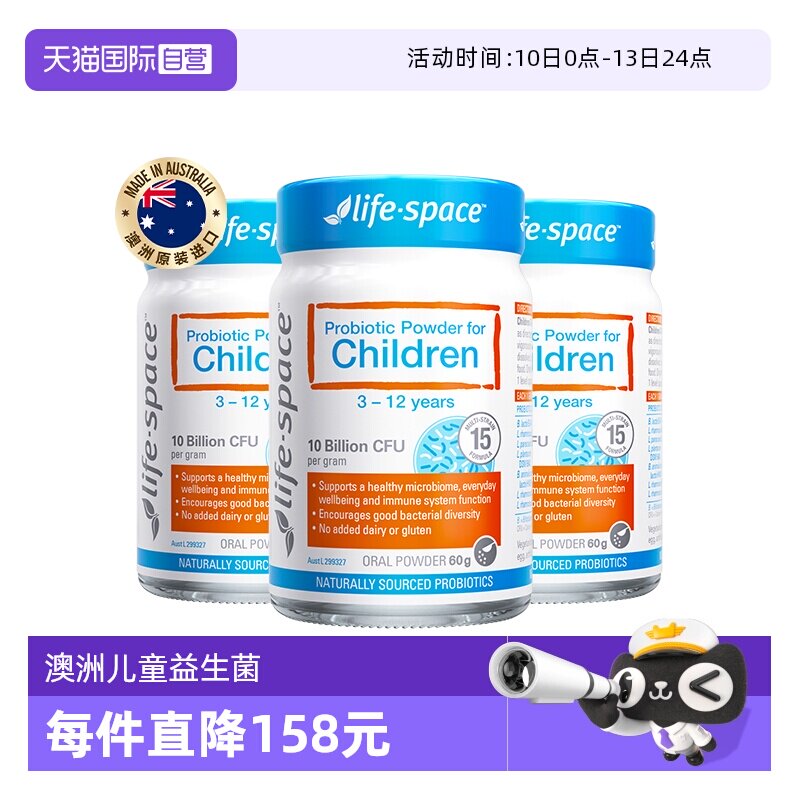 【自营】澳洲进口lifespace益倍适3-12岁儿童益生菌粉60g*3瓶