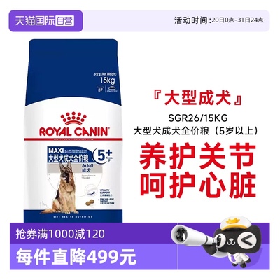 皇家成犬大型犬全价粮养护关节
