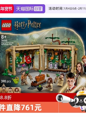【自营】乐高哈利波特系列76445霍格沃茨城堡草药课拼搭积木玩具