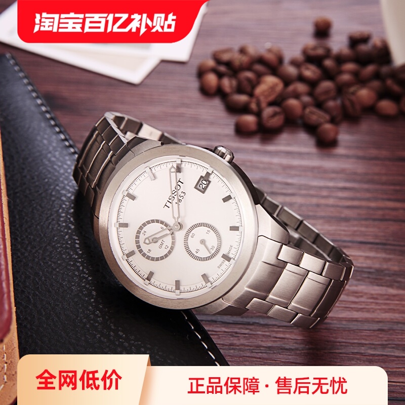 天梭tissot运动系列男士石英