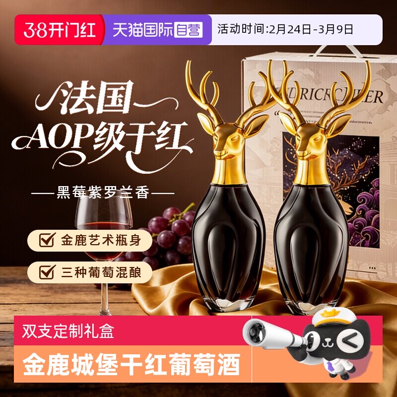 【自营】法国原酒进口金鹿城堡干红葡萄酒红酒双支礼盒装送礼正品