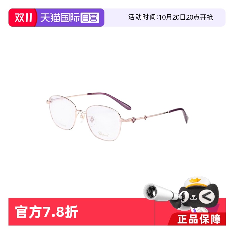 【自营】CHOPARD萧邦女王IMPERIALE光学框眼镜架珠宝优雅VCHL15J