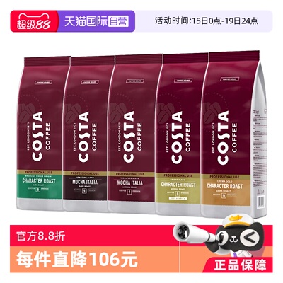 【自营】COSTA原装进口优质阿拉比卡咖啡豆深烘混合现磨浓郁1公斤