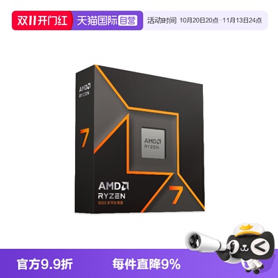 AMD锐龙R79700X盒装CPU处理器AM5
