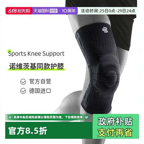 【自营】保而防护膝诺维茨基同款