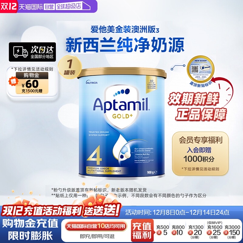 aptamil成长奶粉4段2岁以上儿童