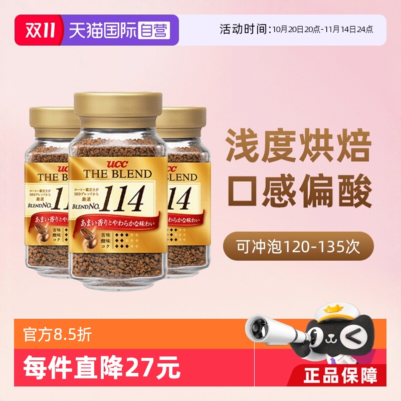 UCC114冻干黑咖啡粉0蔗糖90gx3瓶