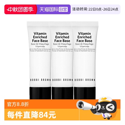 【自营】BOBBI BROWN/芭比波朗橘子面霜新妆前柔润底霜15ml*3