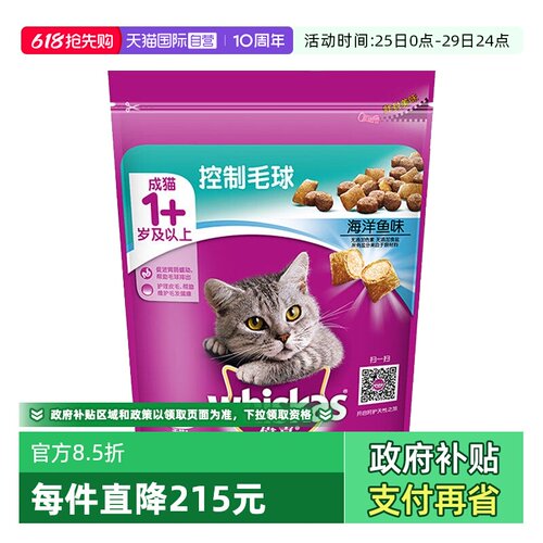 自营伟嘉成猫粮1.4kg助排毛球
