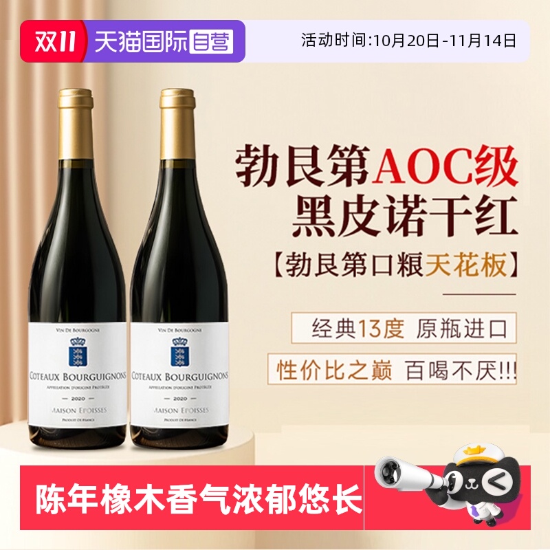 【自营】法国勃艮第AOC黑皮诺红酒正品原瓶进口干红葡萄酒礼盒装