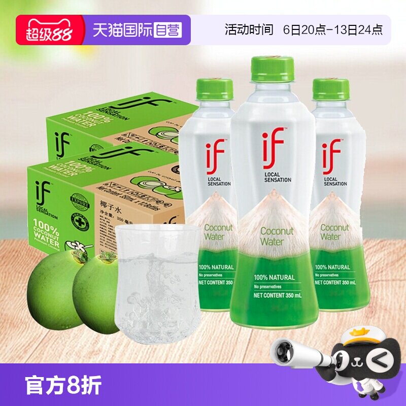 泰国进口if椰子水100%纯nfc整箱图片