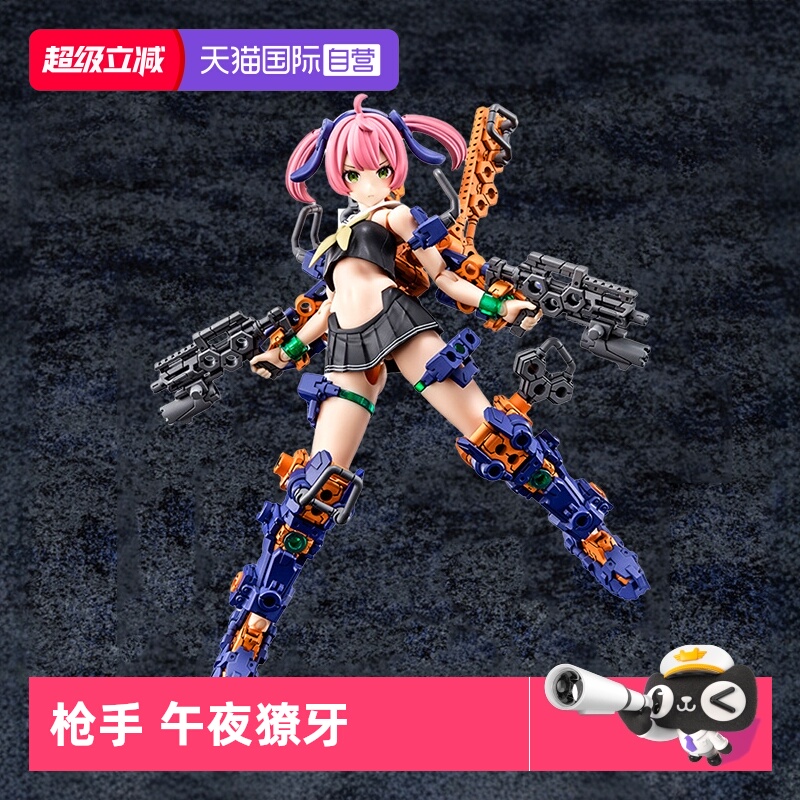 寿屋拼装模型枪手异色午夜獠牙