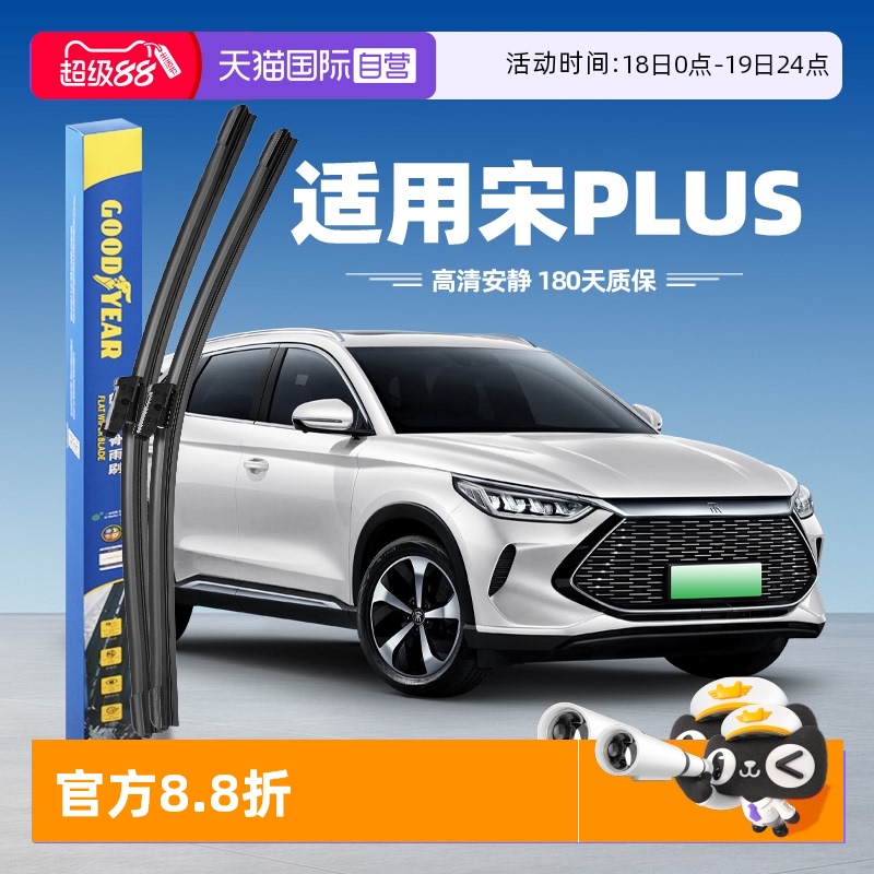 固特异比亚迪宋Plus雨刮器