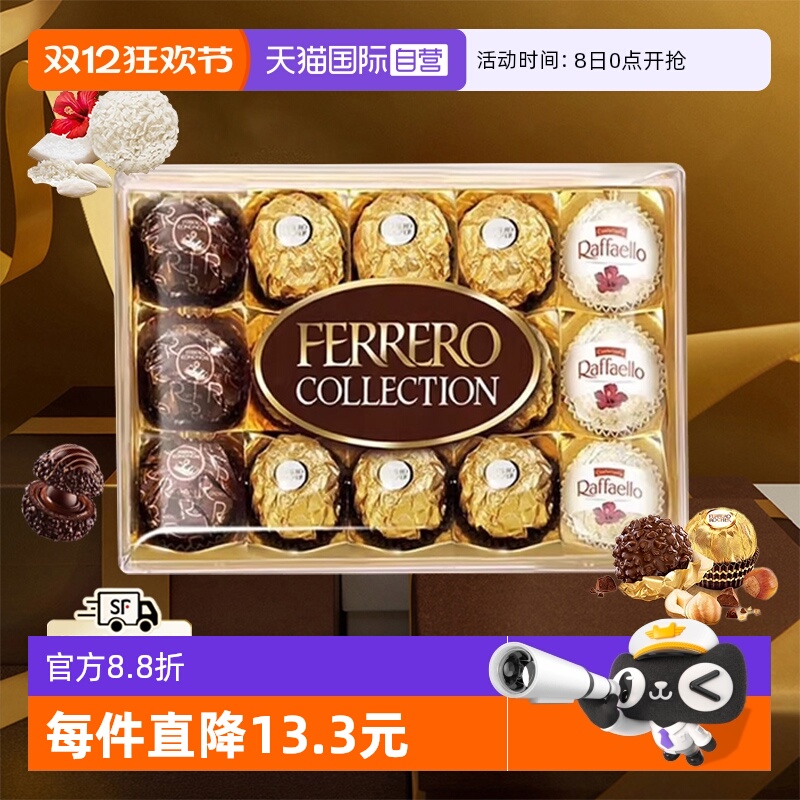 费列罗三色球榛果巧克力礼盒15粒