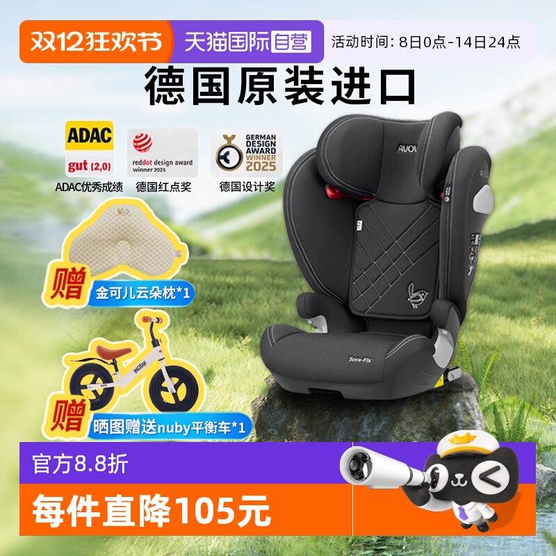 Avova斯罗拉安全座椅3-12岁