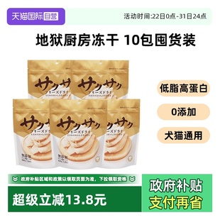 地狱厨房鸡小胸冻干鳕鱼零食鸡胸肉猫咪狗鸡鸭肉大满足 自营