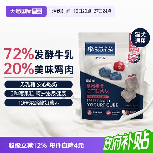 耐吉斯酸奶冻干块狗狗奖励零食猫
