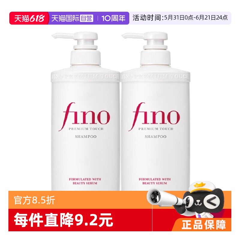 【自营】fino透润美容液滋润修护柔顺洗发露550ml*2