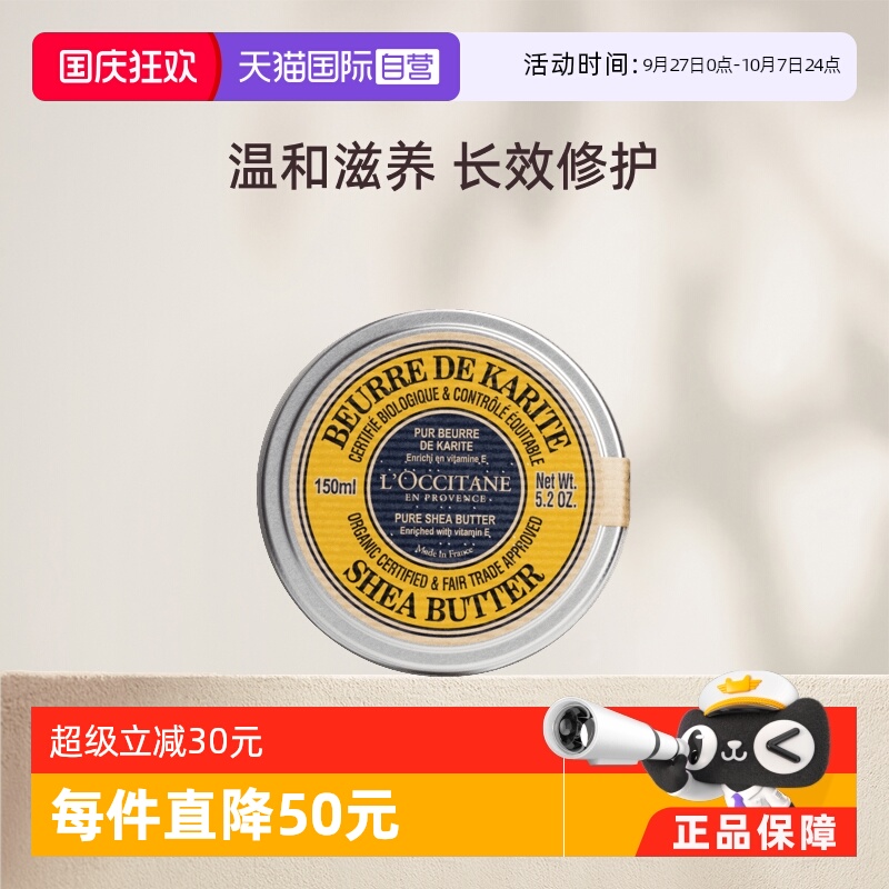 欧舒丹滋养保湿乳木果滋养膏