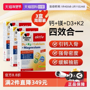 【自营】双心中老年补充剂骨质疏松男女腿抽筋钙镁维生素d3k2片*3