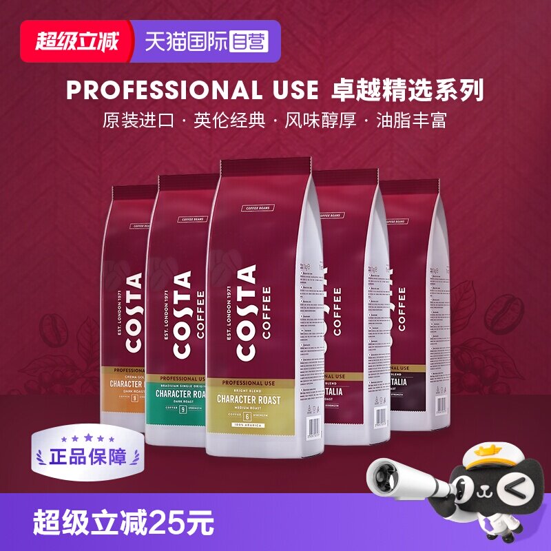 【自营】COSTA咖世家原装进口阿拉比卡咖啡豆意式拼配中烘深烘1kg