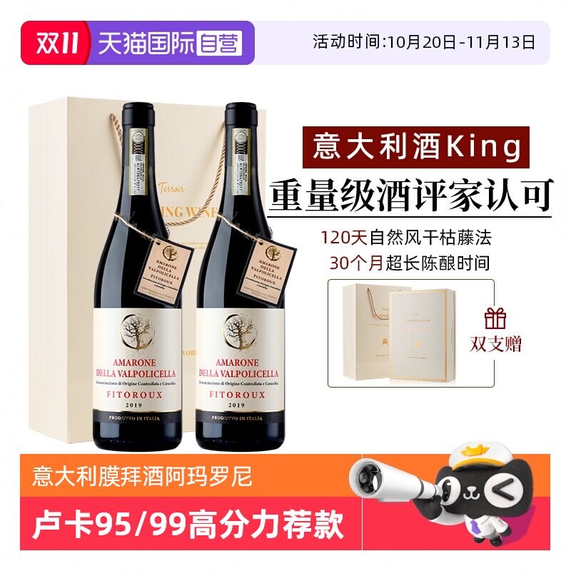 【自营】意大利阿玛罗尼DOCG干红葡萄酒15度正品进口红酒礼盒装