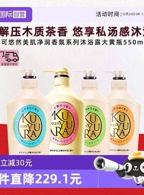 【自营】资生堂可悠然沐浴露香氛系列进口沐浴露沐浴乳家庭550ml