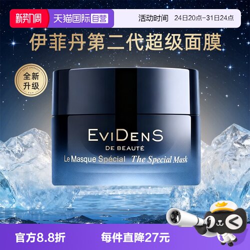 【自营】伊菲丹超级面膜第二代抗皱紧致修护保湿涂抹式