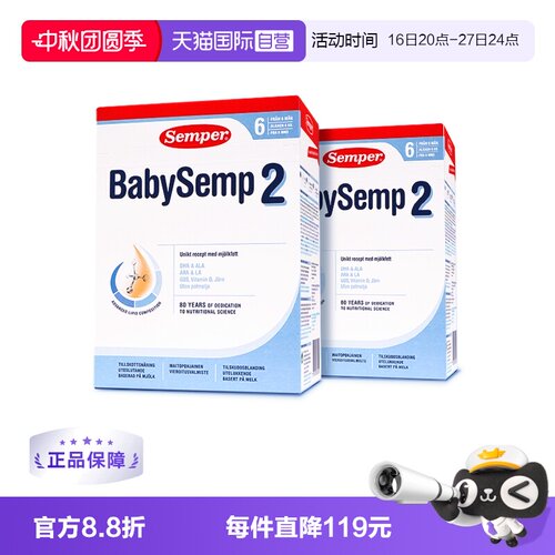 semper森宝盒装2段6-12个月*2盒