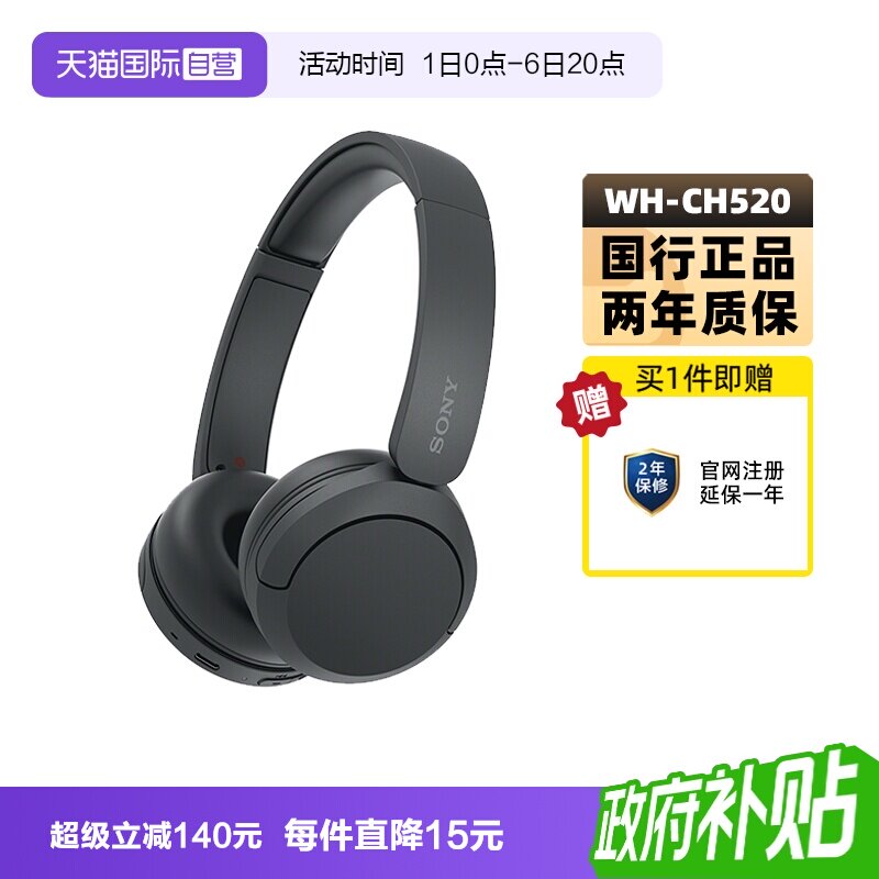 【自营】Sony/索尼 WH-CH520 头戴式无线蓝牙耳机立体声舒适佩戴