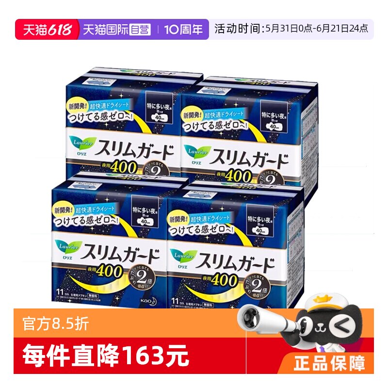 【自营】4包日本进口花王乐而雅特薄夜用卫生巾40cm11片*4零触感