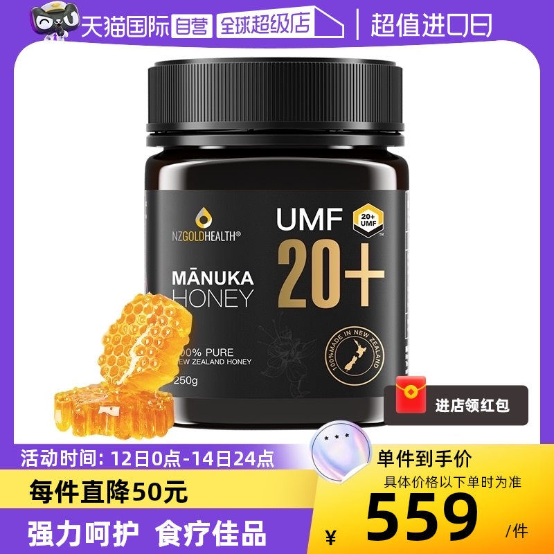 【自营】蜜兰达新西兰原装进口麦卢卡蜂蜜纯正天然正品UMF20+250g