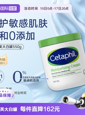 【自营】Cetaphil丝塔芙大白罐550g不含 舒润保湿霜
