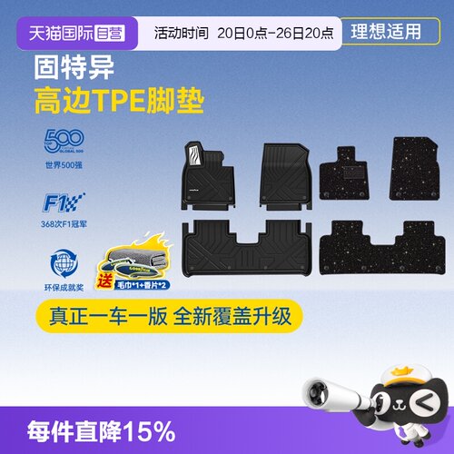 【自营】固特异全TPE汽车脚垫星空毯适用于理想i6i8L6L7L8L9livis