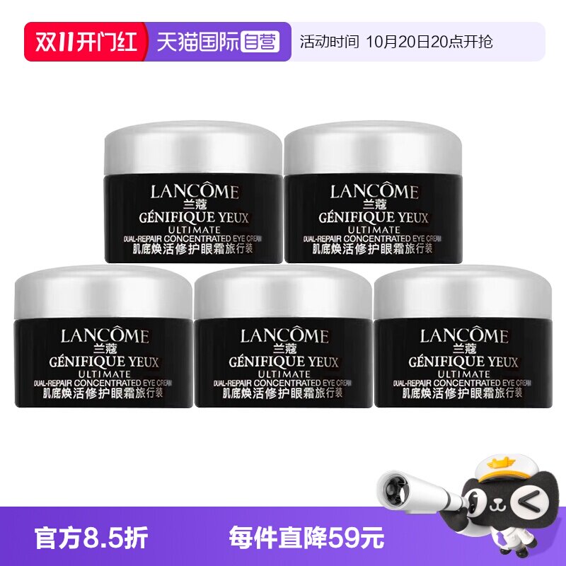 【自营】Lancome/兰蔻超修小黑瓶眼霜肌底焕活修护眼霜5ml*5紧致