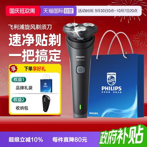【自营】飞利浦电动剃须刀刮胡刀男士胡须刀正品送男友礼物S1887
