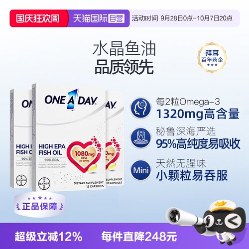【自营】拜耳OneADay红心鱼油高EPA深海鱼油尝鲜体验装12粒/盒*3