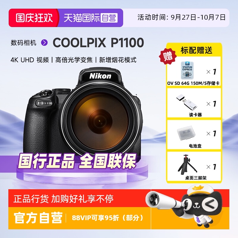 尼康COOLPIXP1100数码相机