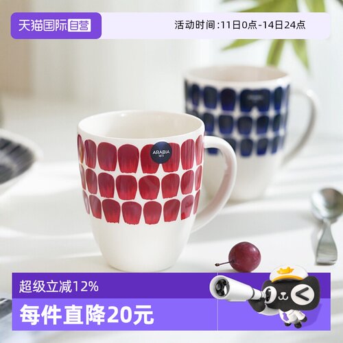 Arabia北欧情侣对杯马克杯礼盒装
