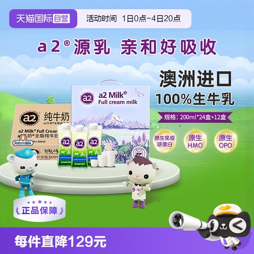 a2全脂纯牛奶200ml*36盒
