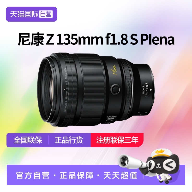 尼康135plena全画幅微单定焦镜头
