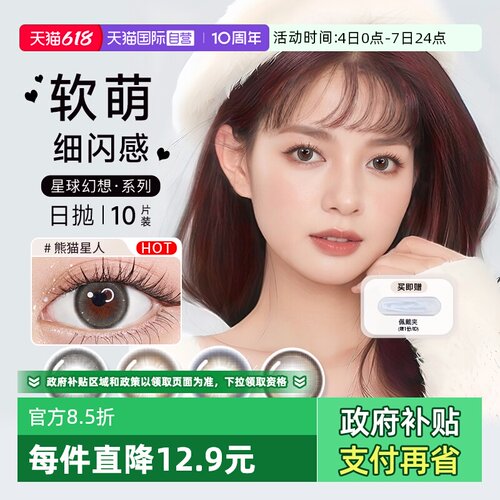 【自营】博士伦美瞳日抛10片万花瞳彩色隐形眼镜大小直径非月抛