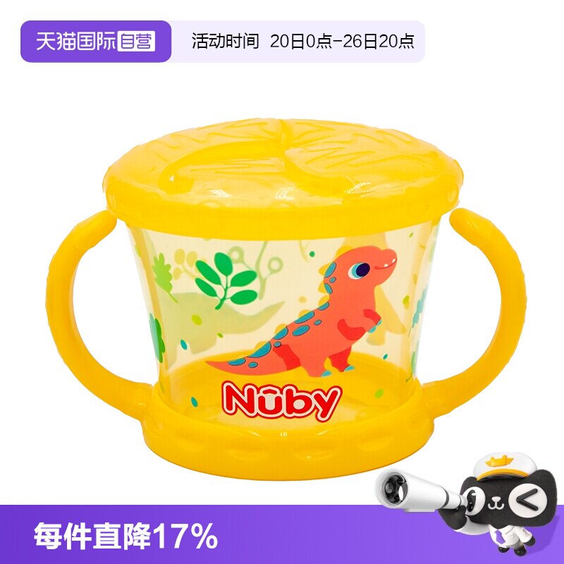 【自营】NUBY努比宝宝零食杯零食碗防泼洒带盖便携手柄儿童辅食盒