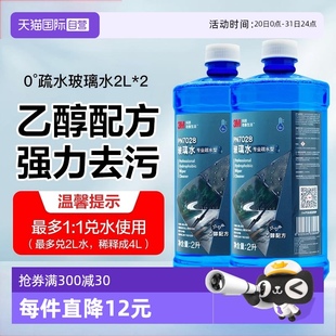 通用强力去污雨刮水特斯拉乙醇 自营 3M汽车玻璃水去油膜四季