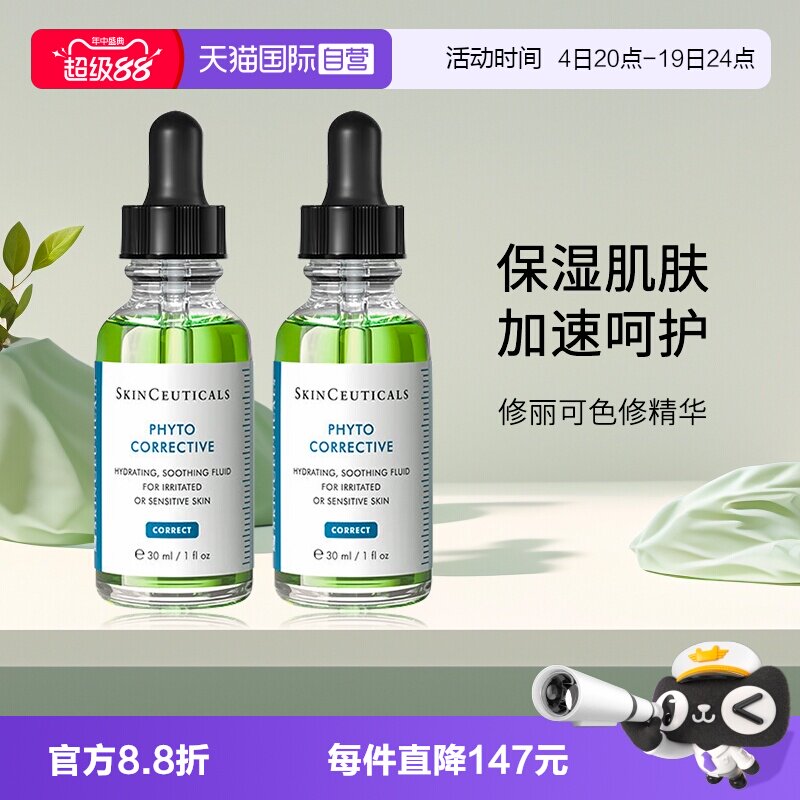 修丽可色修植萃保湿精华