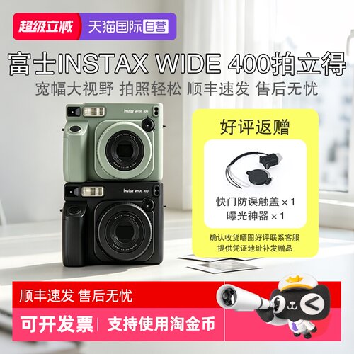 【自营】富士 拍立得 wide400宽幅大相机相纸一次成像 送礼海外版